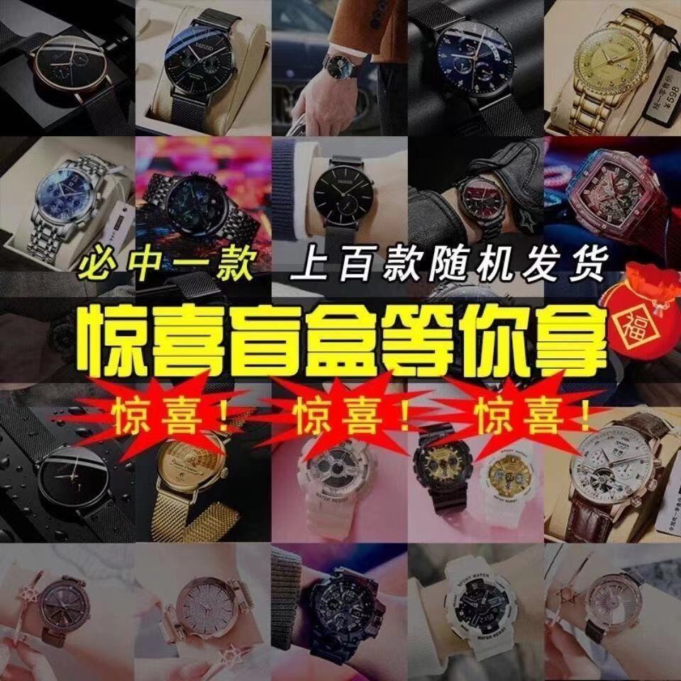 手表盲盒非机械石英表男女手表简陋快递福袋学生手表福袋盲盒手表鹿珞