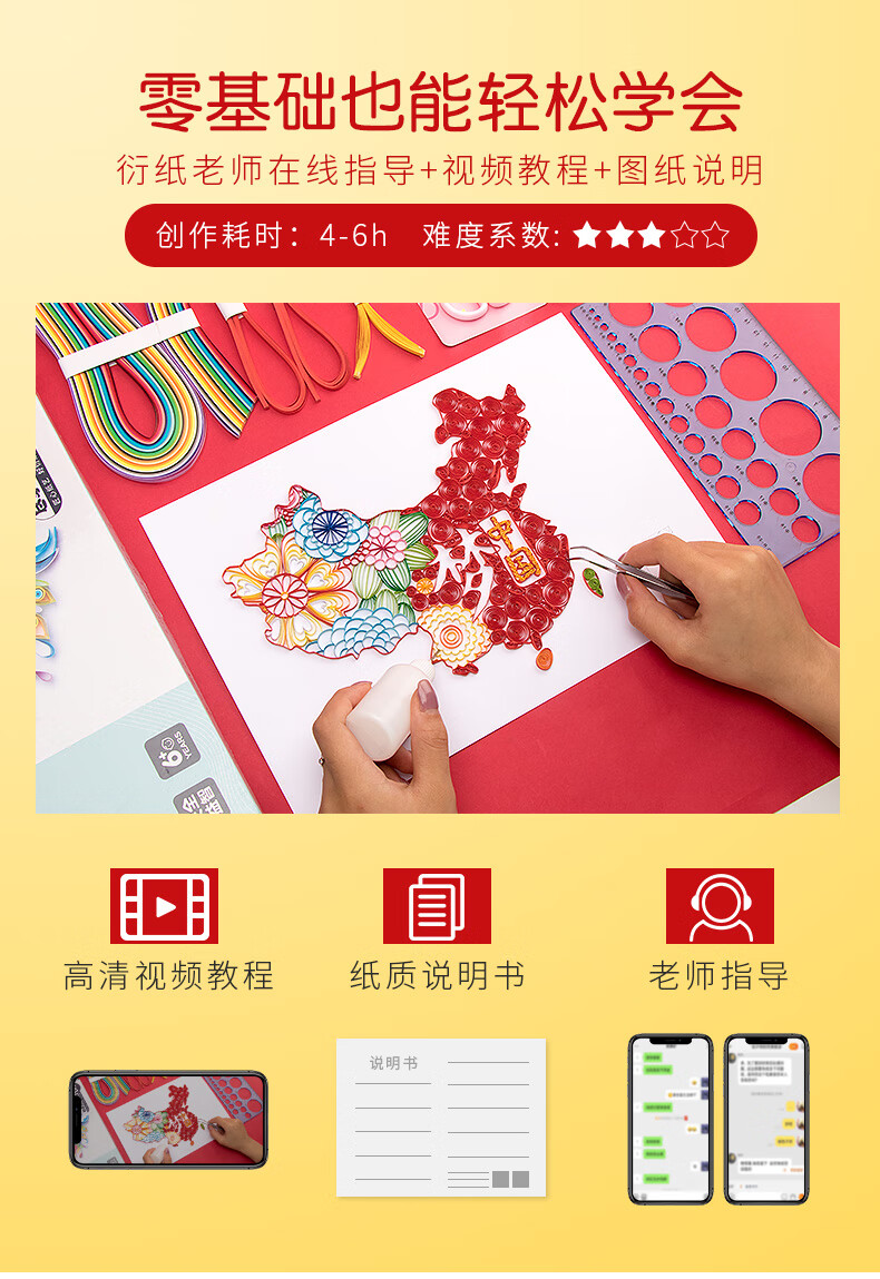 婧玲咔衍纸套装手工材料中国梦衍纸画diy套装中国梦地图a3创意手工