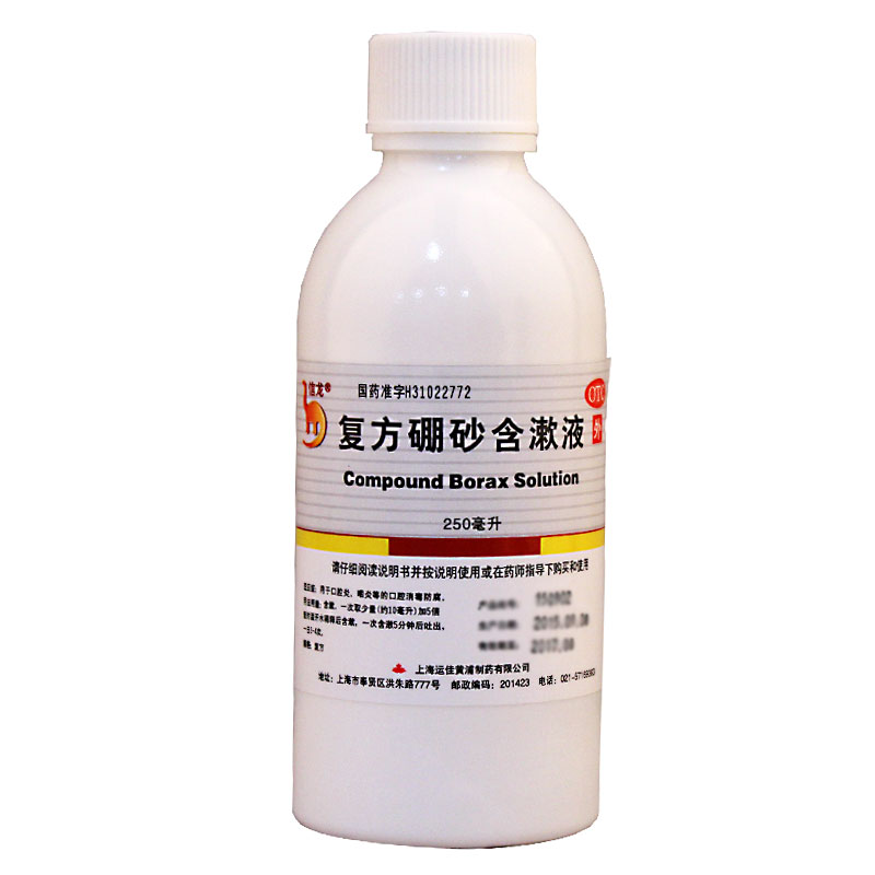 信龙 复方硼砂含漱液 250ml 口腔炎 咽炎 复方硼砂含漱液 250ml