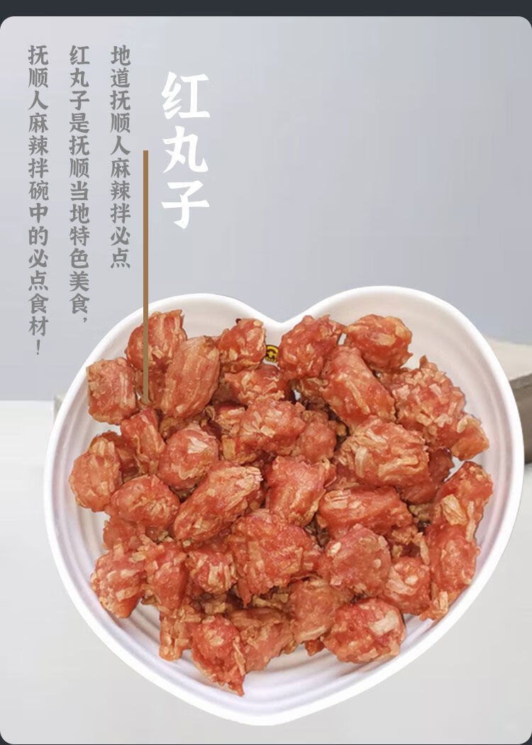 东北 麻辣拌专用红丸子特色素丸子250g东北抚顺特产小