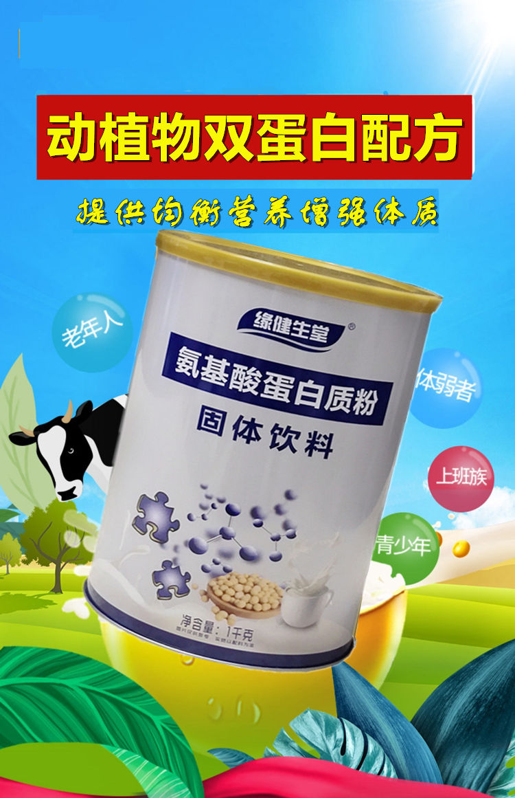 多维氨基酸蛋白质粉1罐装儿童孩子学生中老年人蛋白粉营养品女神养颜
