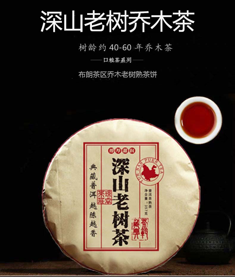 五折 云南普洱茶熟茶深山老树茶饼茶勐海普洱茶饼357g茶叶