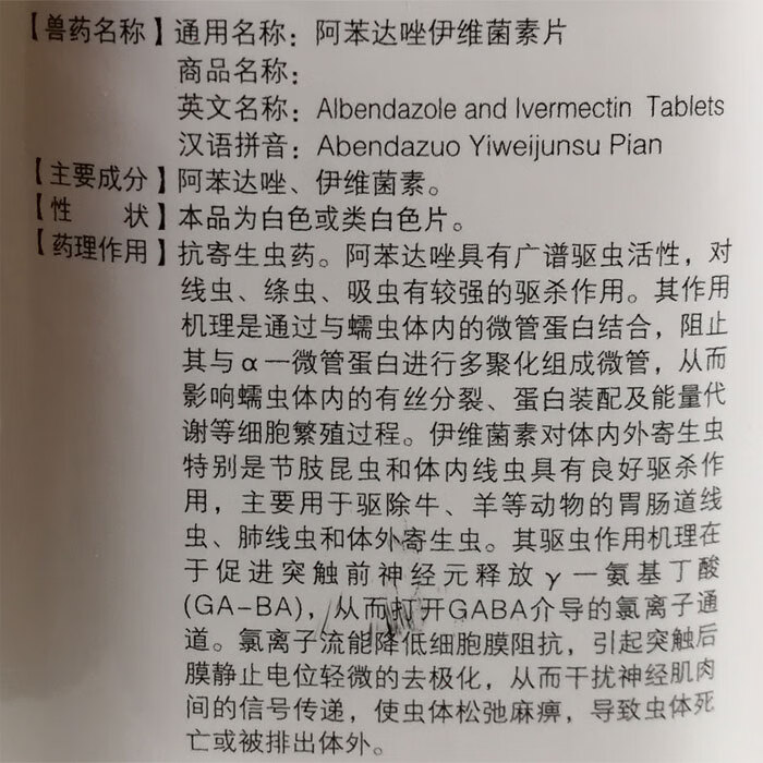 兽药兽用阿苯达唑伊维菌素片猪牛羊驱虫药打虫药各种线虫绦虫吸虫10瓶