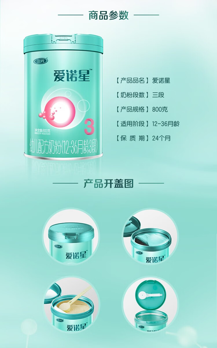 三元sanyuan爱诺星3段原爱欣宝奶粉幼儿配方奶粉1236月龄800克800g4罐