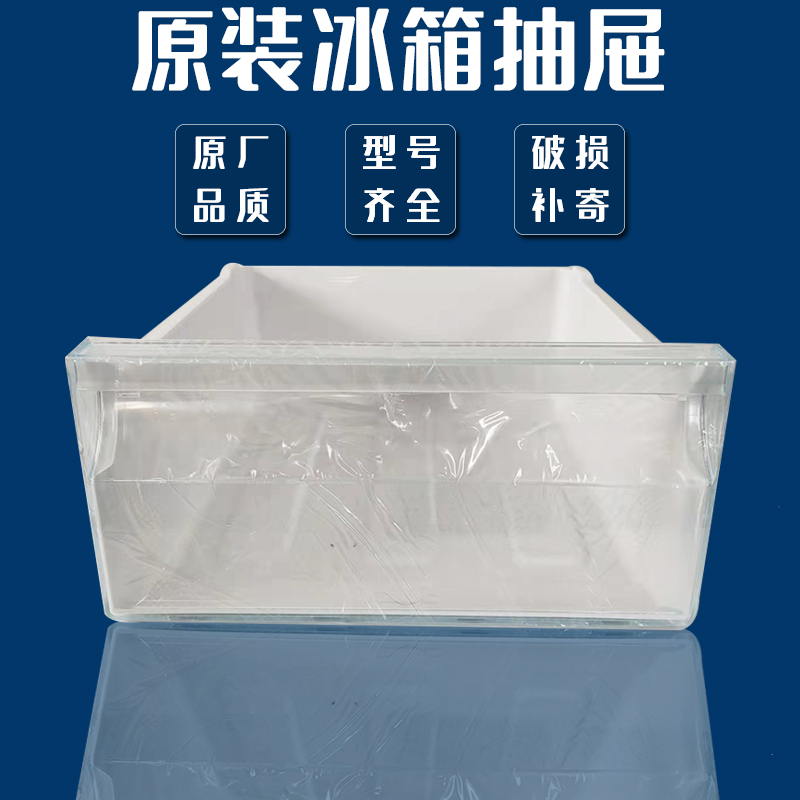 适用于海尔冰箱冷冻冷藏抽屉配件大全bcd160tmpq215wdgc216stpt下门