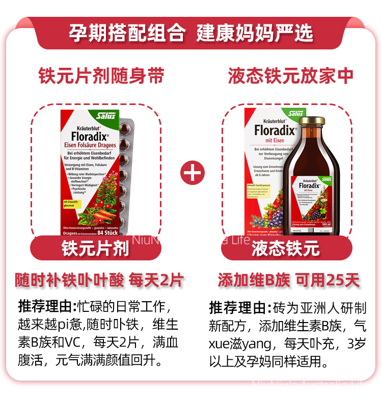 德国salus德国红铁元片剂原装salusfloradix有机铁片剂84片