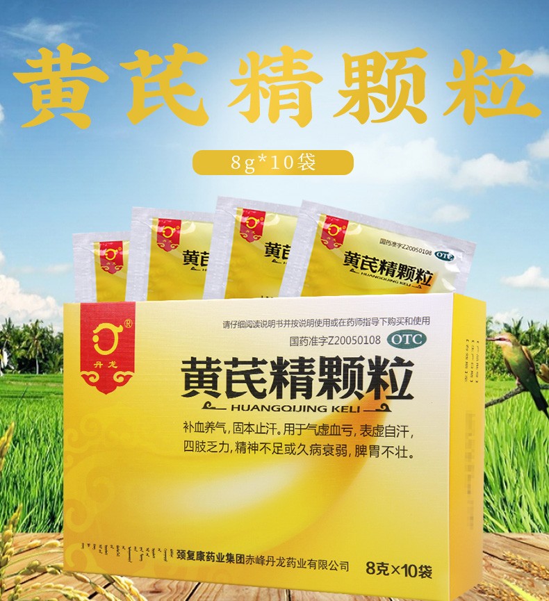丹龙 黄芪精颗粒 8g*10袋 1盒装