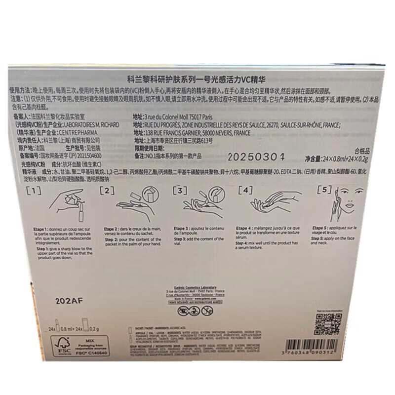 科兰黎法国GALENIC科兰黎vc精华抗皱淡纹紧致高浓度面部次抛精华 3组简装