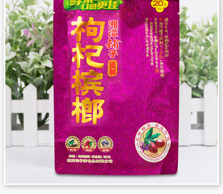 伍子醉湘潭铺子枸杞槟榔批发枸杞槟榔湘潭铺子一件10包散装 10元装绿