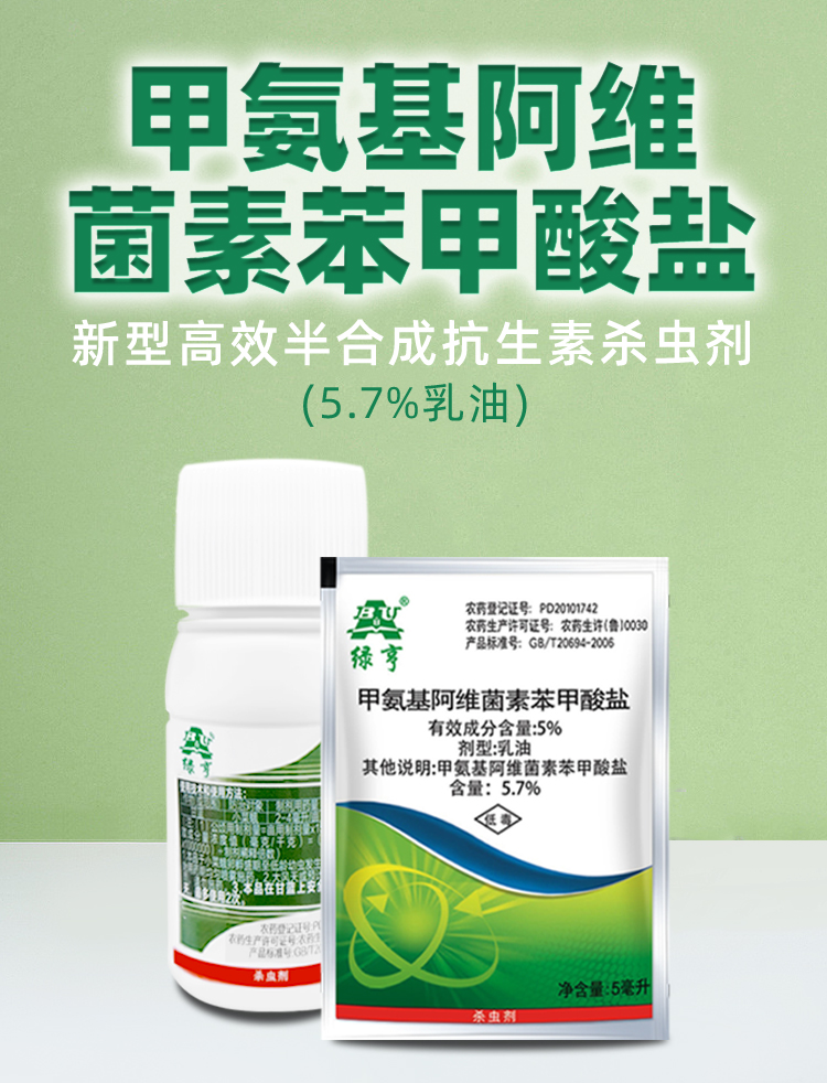 57甲维盐小菜蛾蚜虫蚧壳虫蓟马红蜘蛛专用药农药杀虫剂高效5g10袋