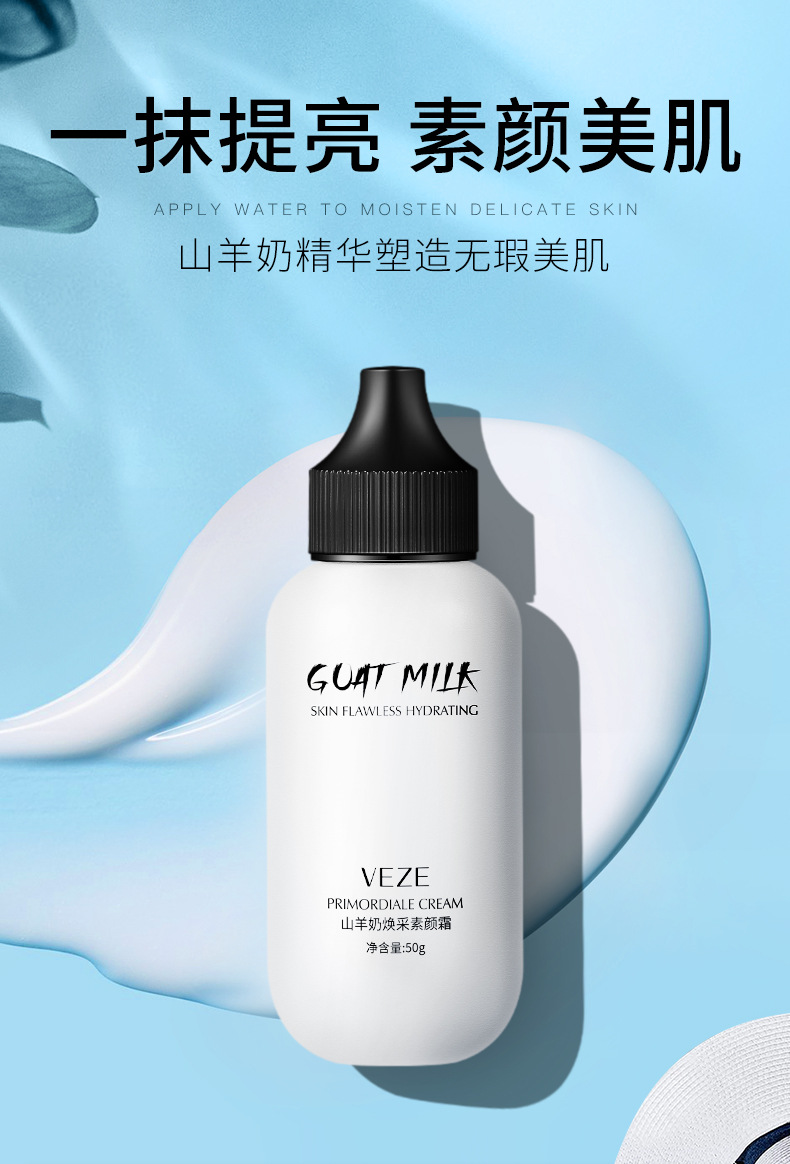 梵贞山羊奶焕采素颜霜隔离霜合一遮瑕滋润懒人霜学生男女一瓶50g