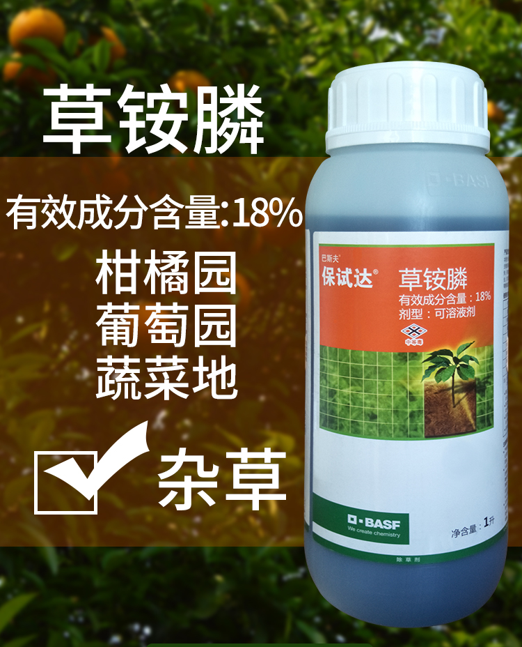 德国巴斯夫 保试达 18%草铵膦 除草剂 杂草 农药 1升 1l