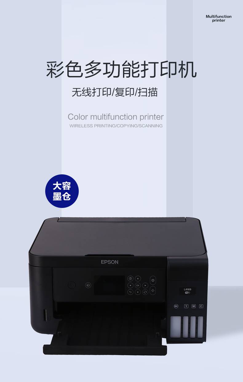 爱普生l4269打印机epson爱普生l4269426341694163家用喷墨学生双面皮