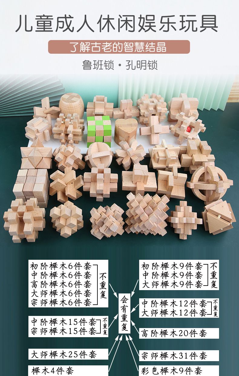 新年礼物孔明锁鲁班锁全套儿童启智力玩具大号成年高难度小学生鲁班锁