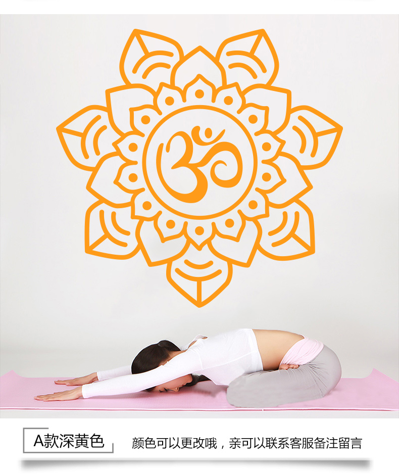 瑜伽om莲花图案瑜伽房健身馆养生馆装饰贴pvc聚氯乙烯贴饰yoc款红色小