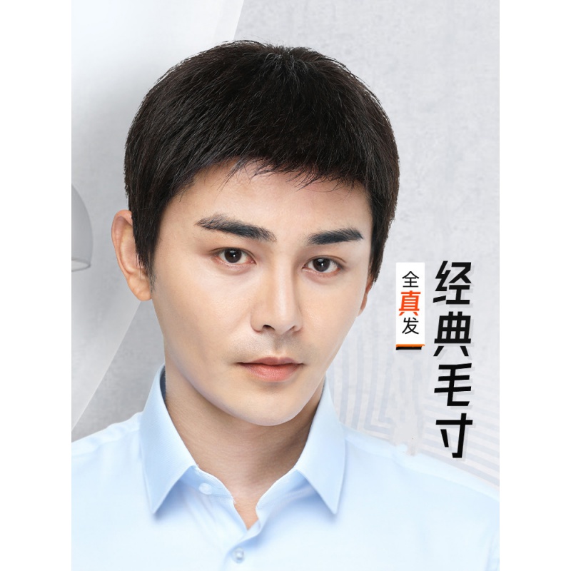 假发男短发男士帅气韩版中老年假发真人发丝毛寸平头自然全头套式