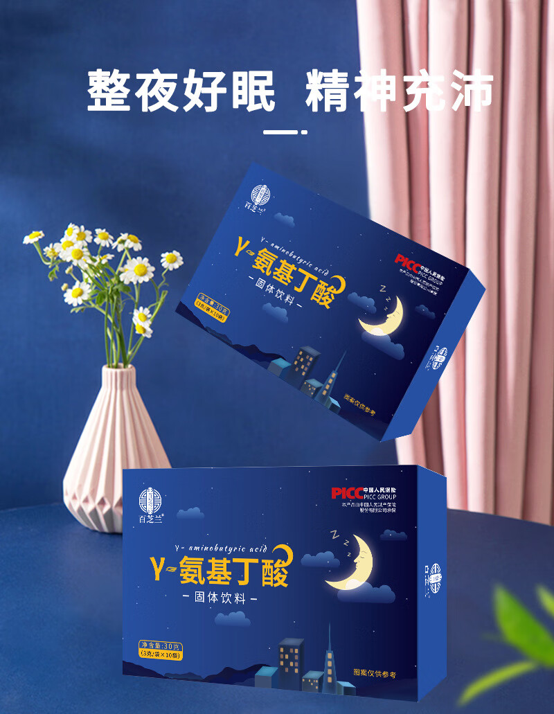 百芝兰γ氨基丁酸成人学生睡眠伽玛氨基丁酸固体饮料默认1