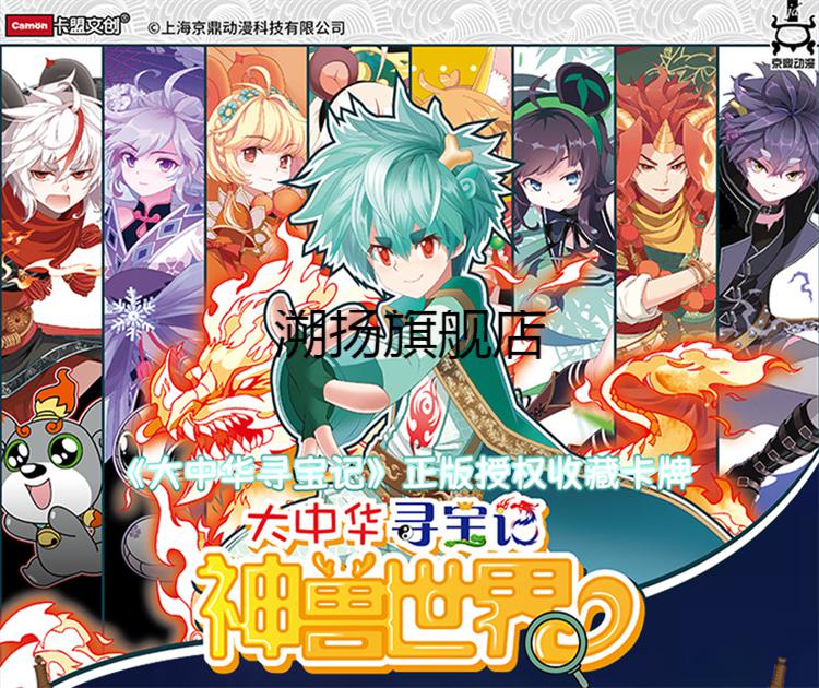 京选优品寻宝记神兽卡牌卡盟文创大中华寻宝记卡牌神兽世界套卡片集字
