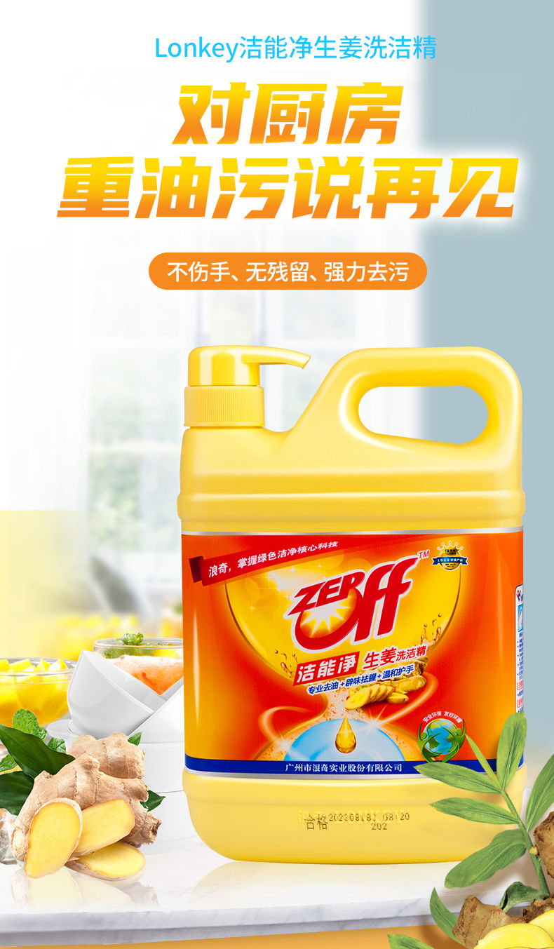 高富力洗洁精浪奇去油去污温和不伤手家用无残留厨房洗碗液祛味浪奇1