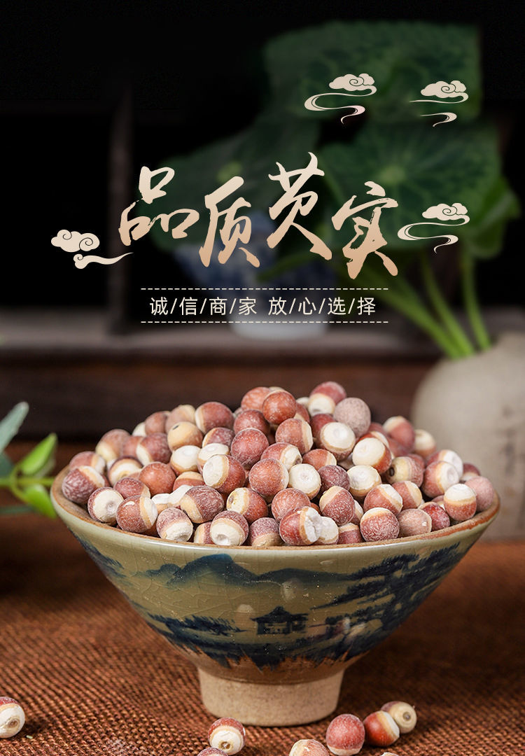 无硫肇庆芡实鸡米头正宗干货无硫芡实米煲汤 莲子百 圆粒(中粒)500g