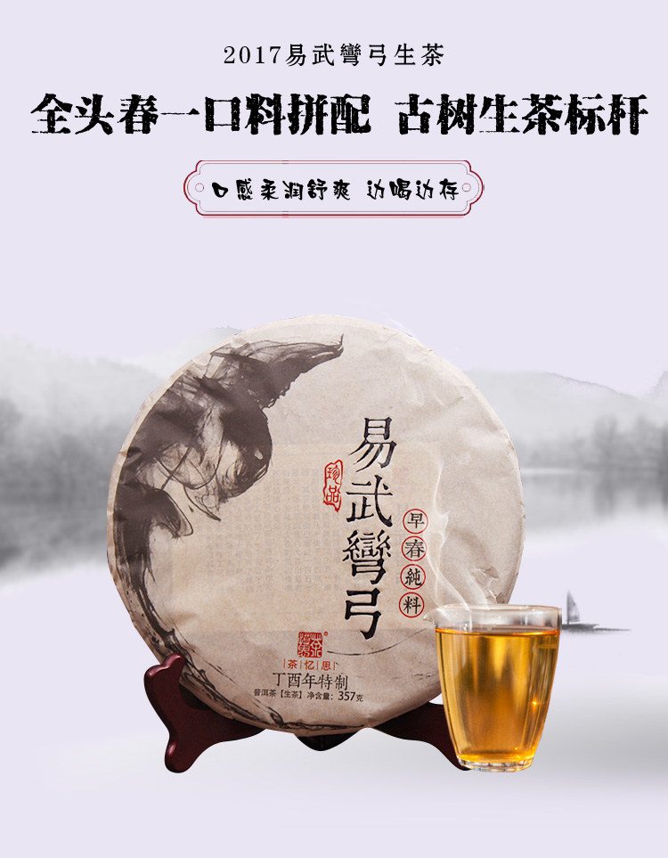 38节5折茶忆思2017易武弯弓云南普洱茶生茶七子饼茶头春古树纯料老生