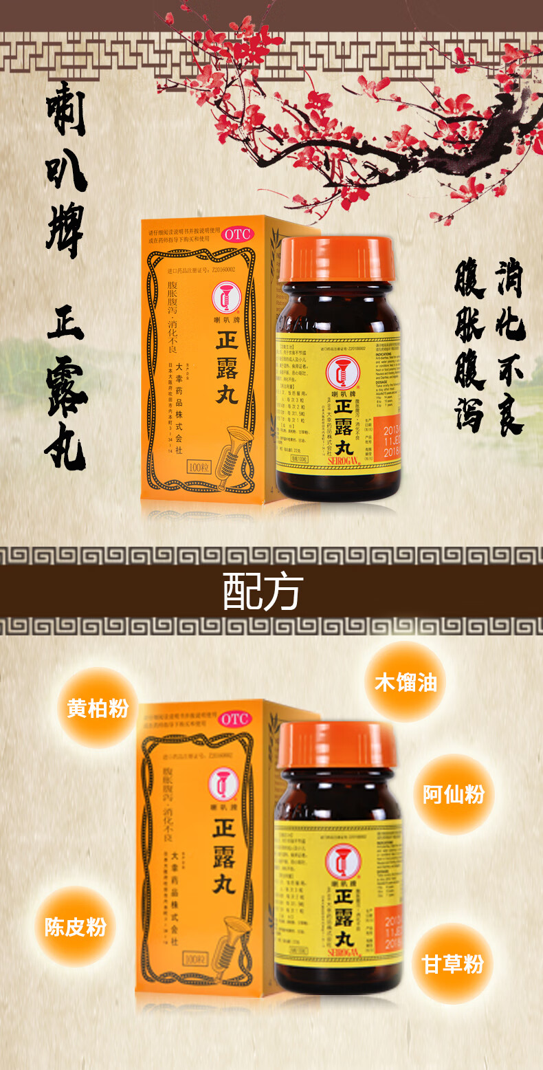 喇叭牌 正露丸 100粒成人儿童腹泻腹胀恶心呕吐消化不良日本进口喇叭