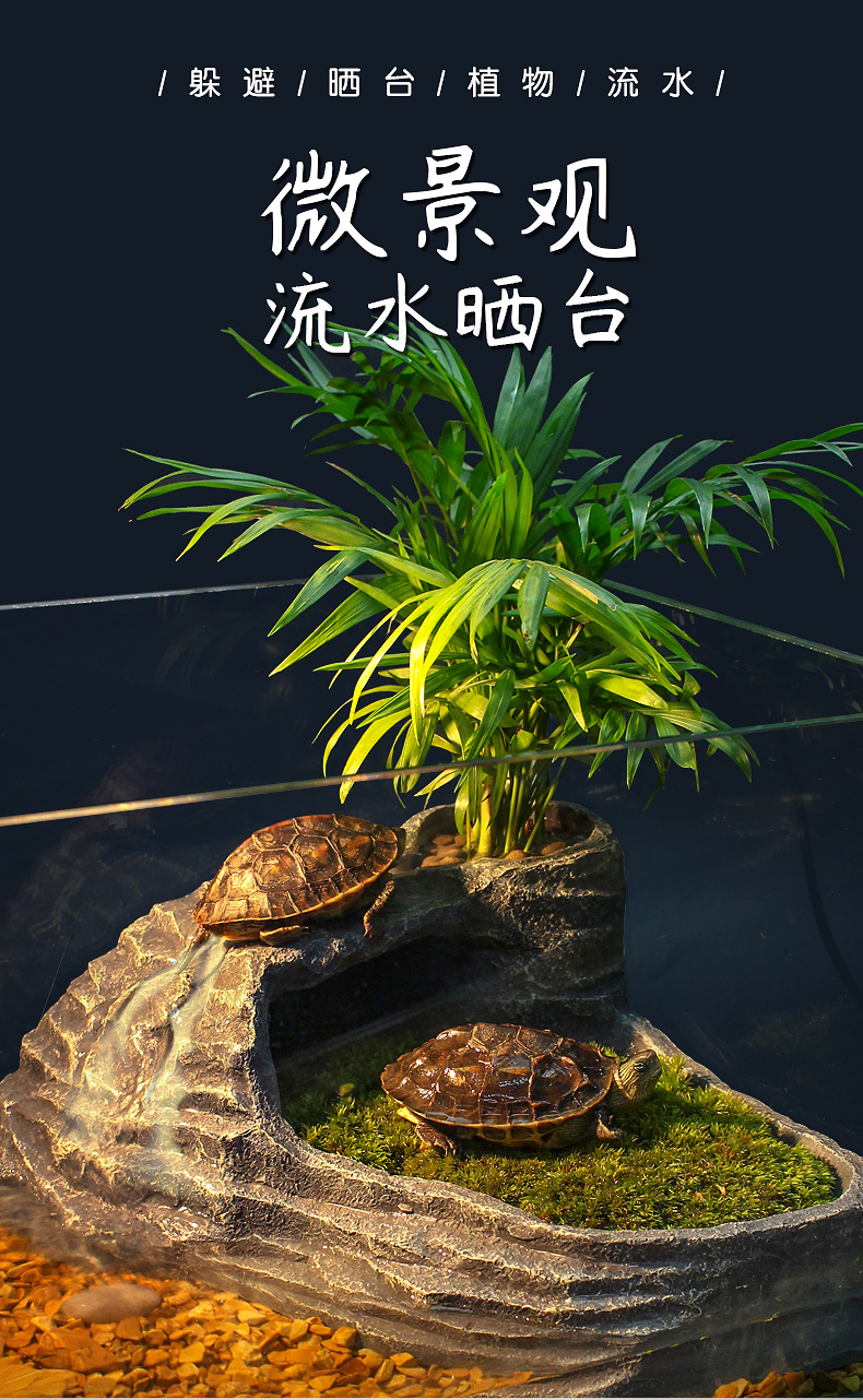 乌龟晒台爬台梯造景晒龟台晒背台躲避洞屋坡休息高水位浮岛深水龟