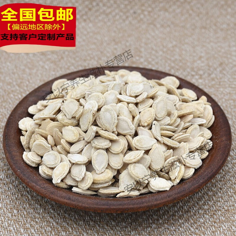 北京同仁堂新品上市冬瓜子500克中药材双边冬瓜籽冬瓜仁白瓜子瓜瓣可