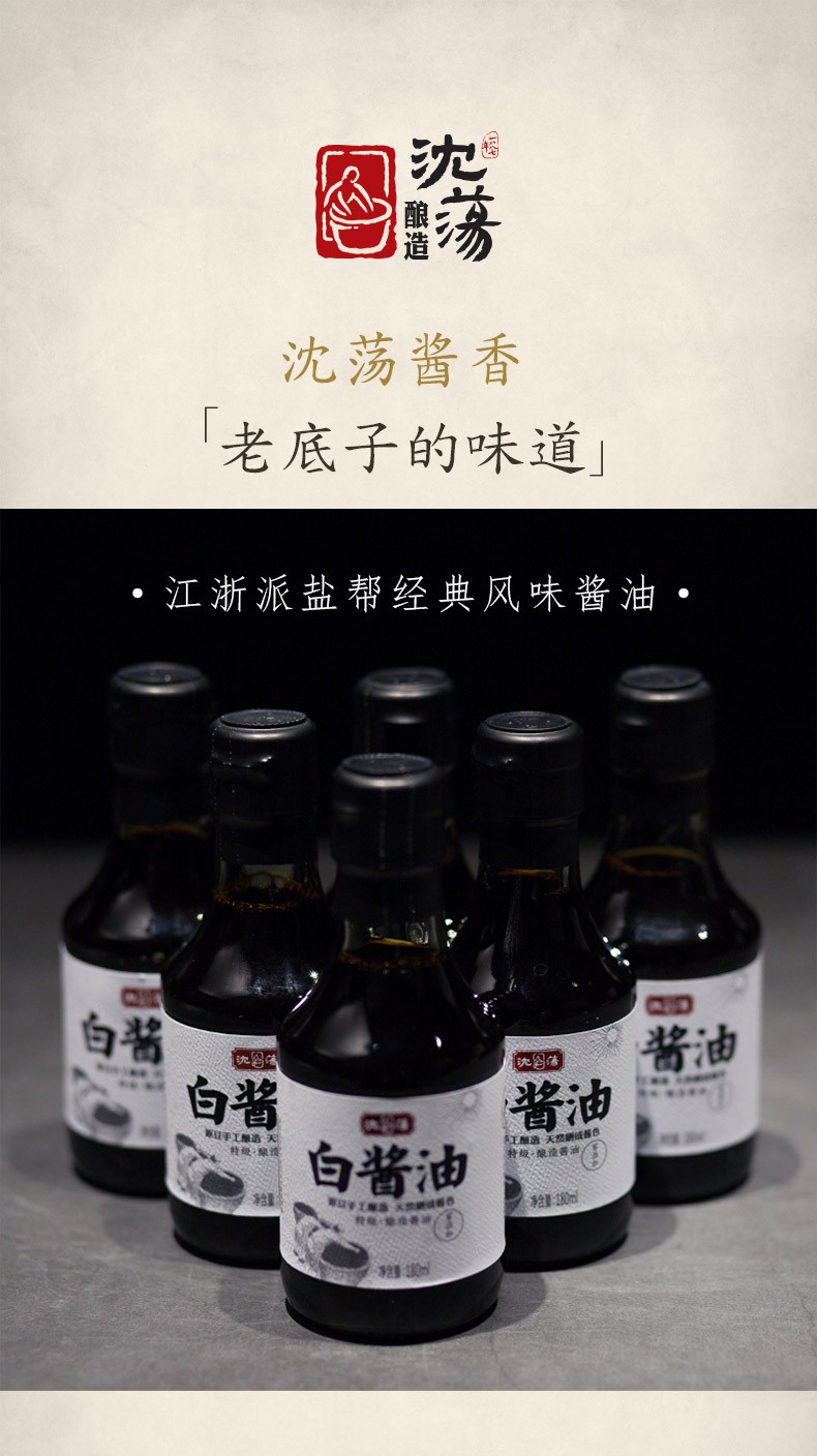 沈荡酿造白酱油180ml瓶传统手工黄豆酱油嘉兴海1瓶