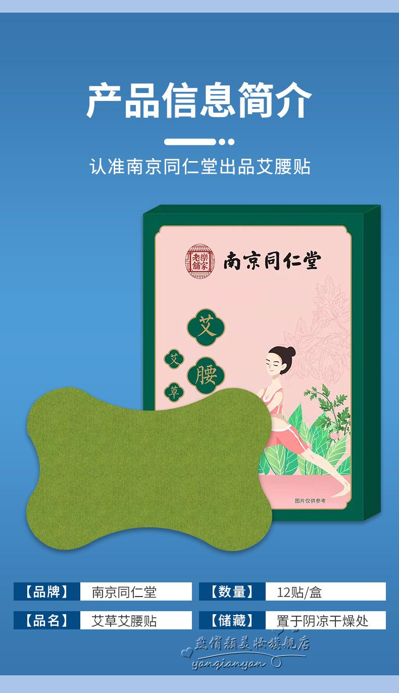 南京同仁堂艾草艾腰贴小蛮美腰椎贴纤姿贴艾叶艾灸懒人轻身贴 乐家老