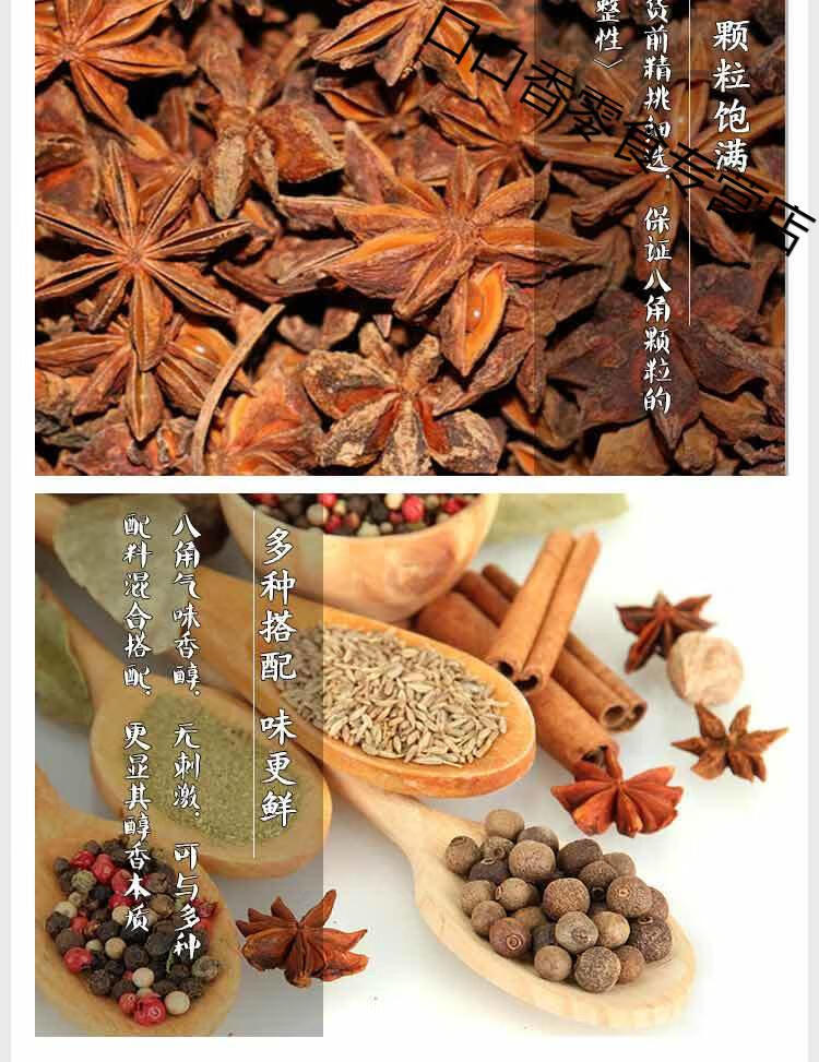 八角大茴香大料100g250g500g广西正宗无硫调料香料卤料八角7成干 八角