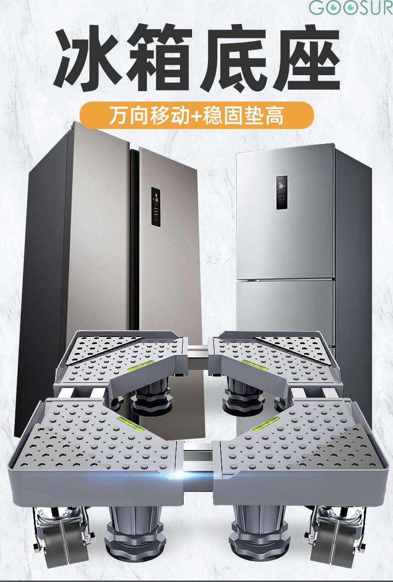 班奇盾冰箱底座移动款托架通用海尔双开门冰箱万向轮支架子加高脚架