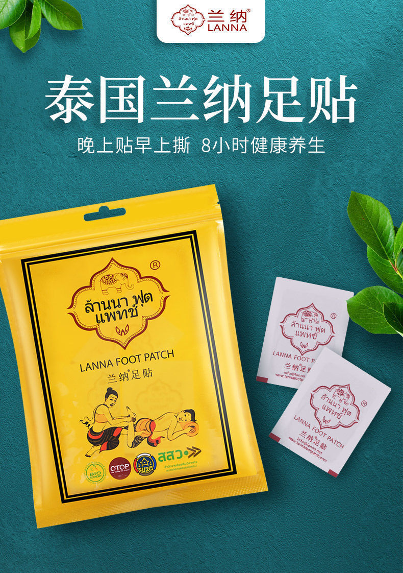 一枝春新品兰纳足贴泰国进口lanna纳兰足贴祛湿养生脚贴男女助1眠1包