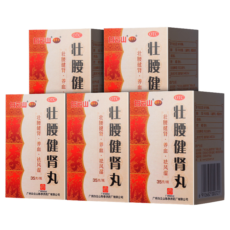 白云山陈李济壮腰健肾丸35g治疗女人男补男性肾虚调和肾亏腰痛腰疼痛