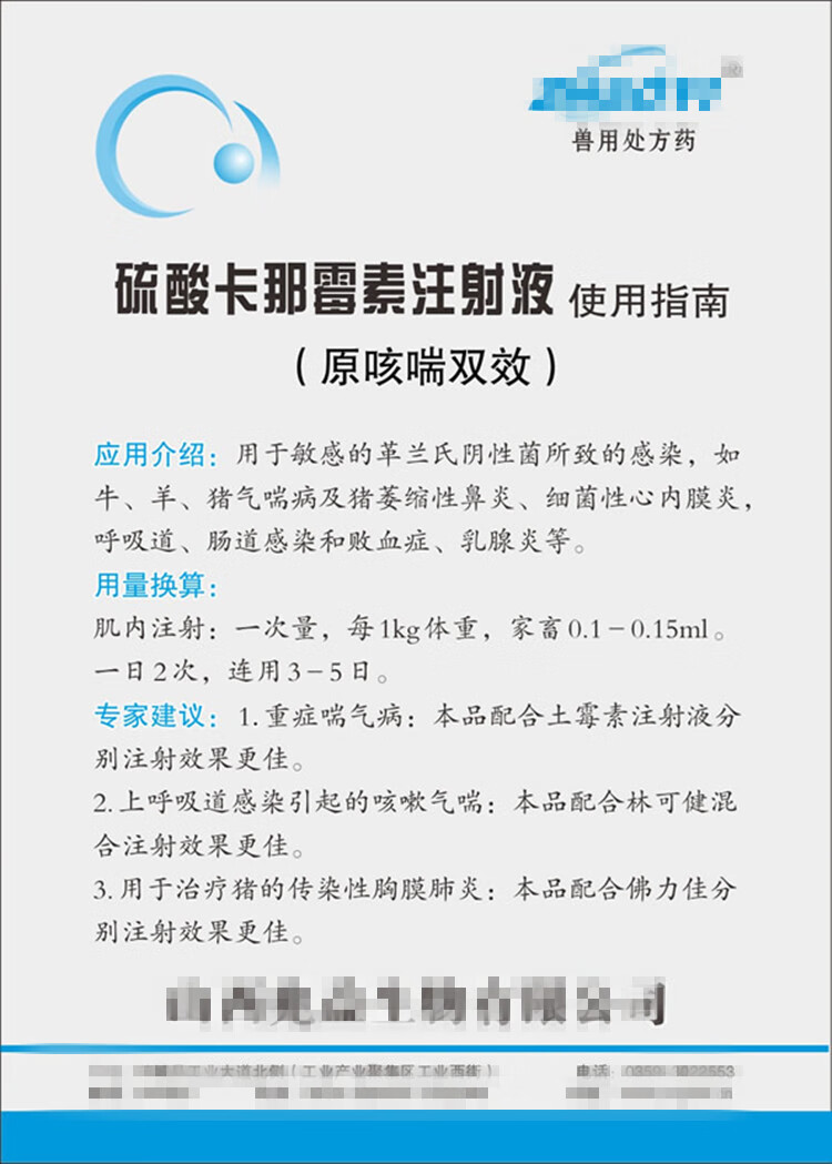 兽药10硫酸卡那霉素兽用猪牛羊兔禽猫犬咳喘支气管炎