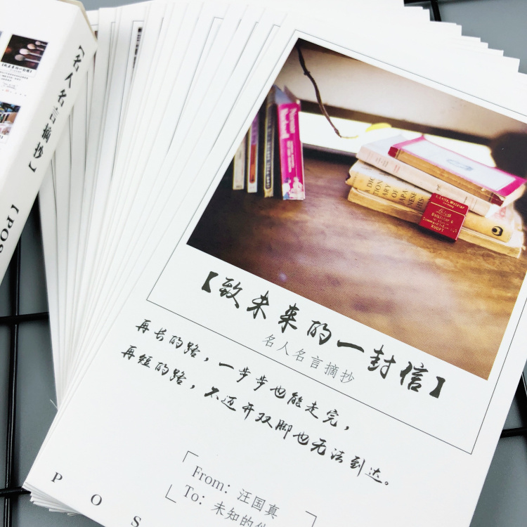 凭霄创意致未知的你名人名言贺卡 学生青春励志明信片小清新文艺卡片