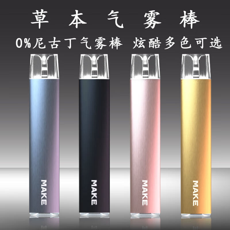 麦克草本可充电草本电子雾化吸入式水果味戒吸棒网红气雾棒天利泽气雾