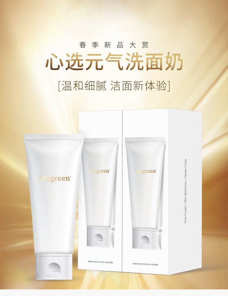 seegreen元气洗面奶氨基酸洁面2支盒200ml二盒四支400ml