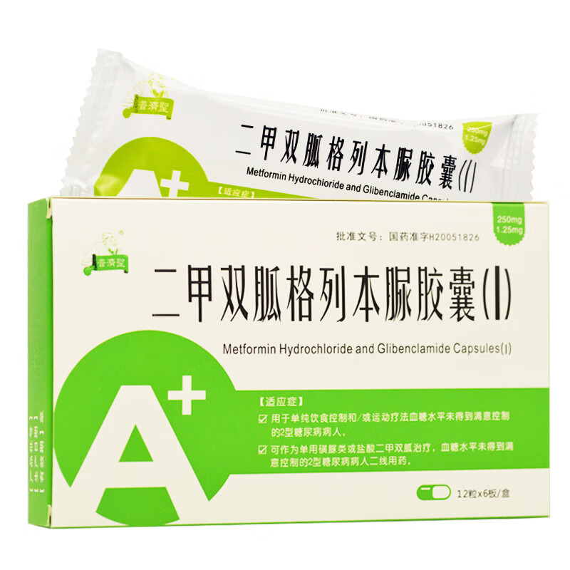 普济圣 二甲双胍格列本脲胶囊(i) 250mg:1.