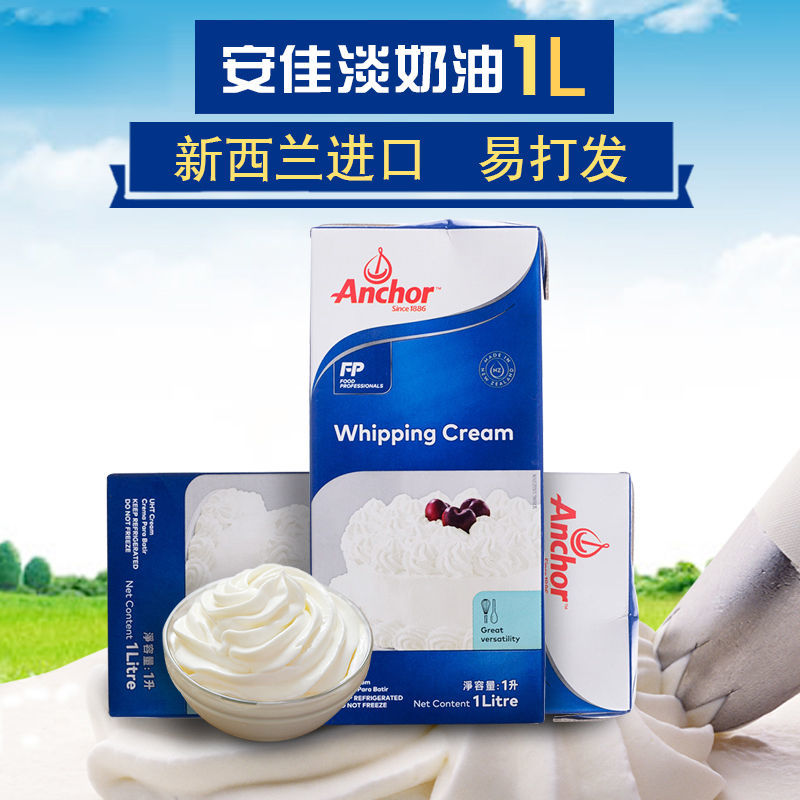 安佳淡奶油新西兰1l新西兰进口稀奶油蛋糕裱花蛋挞液烘焙原料迪比克免