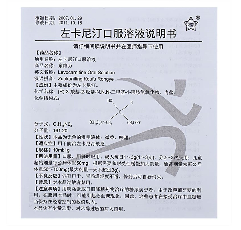东维力 左卡尼汀口服溶液 10ml*6支 5盒【图片 价格 品牌 报价】-京东
