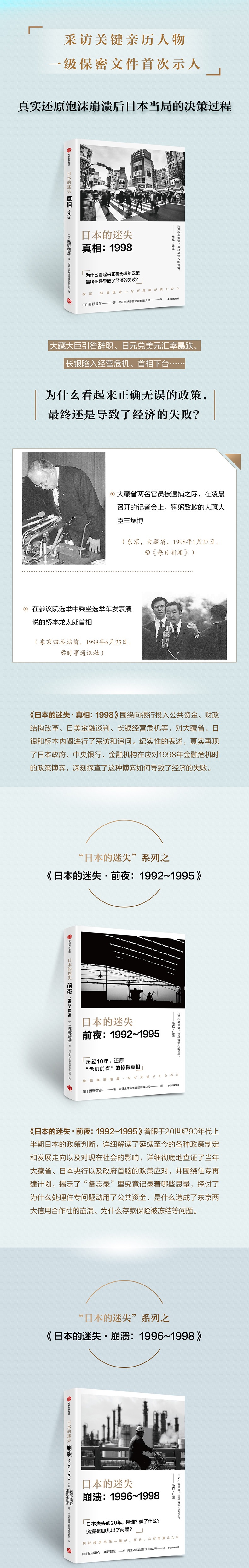 日本的迷失系列套裝3冊 真相崩潰前夜 西野智彥著 好書堂 代客尋書