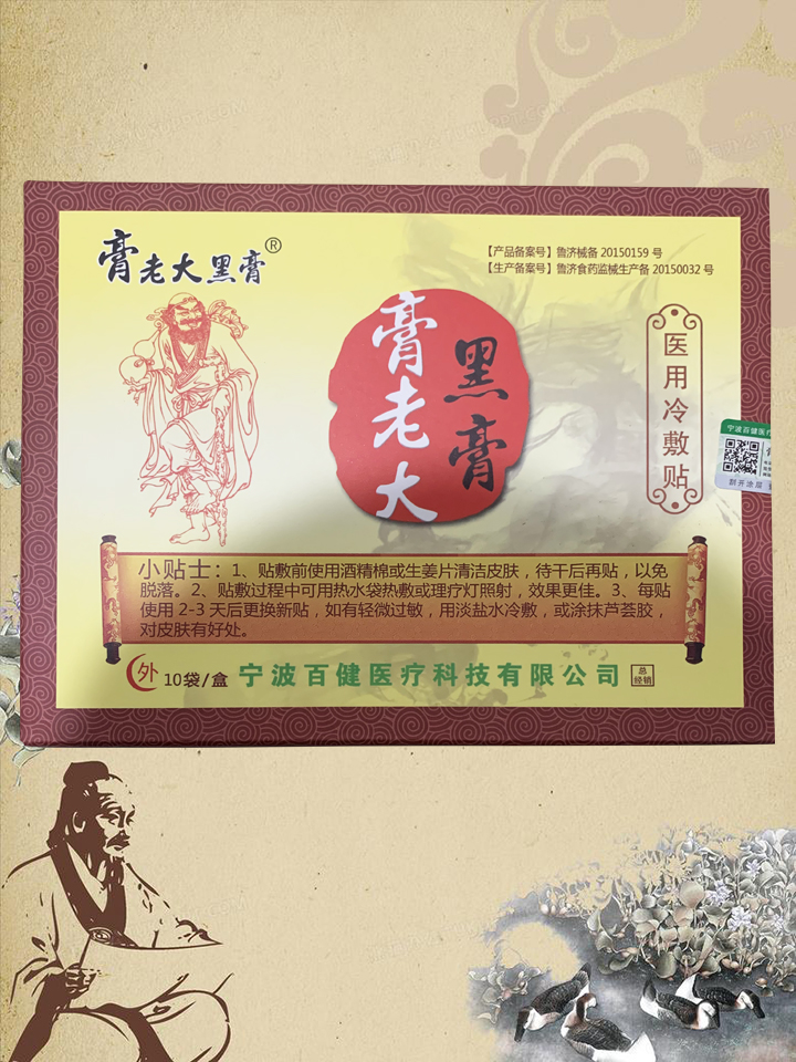 膏老大黑膏官网膏老大浙江宁波冷敷贴贴贴5贴原厂