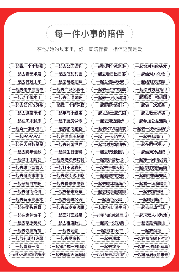 100件情侶要做的事情侶間要必做的一百100件事小事戀愛中日曆重要無聊