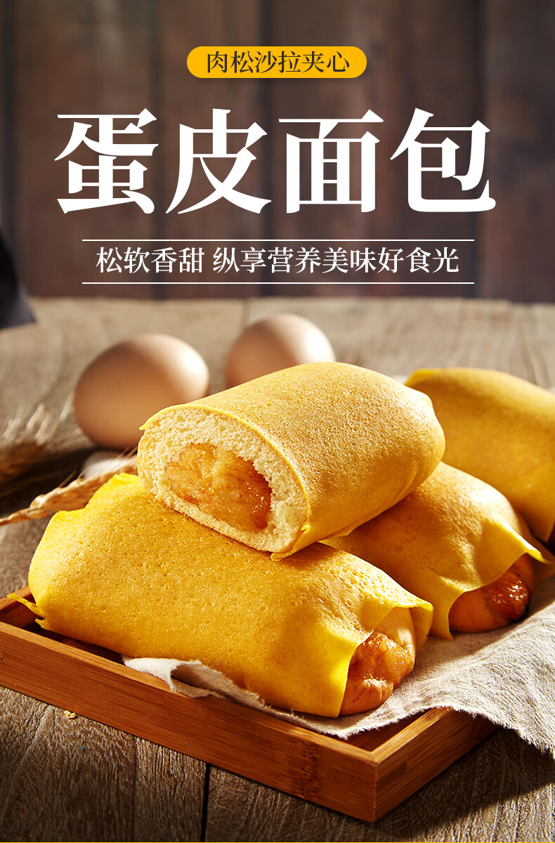蛋皮面包整箱肉松夹心蛋糕早餐营养休闲零食小吃充饥夜宵食品年货 蛋