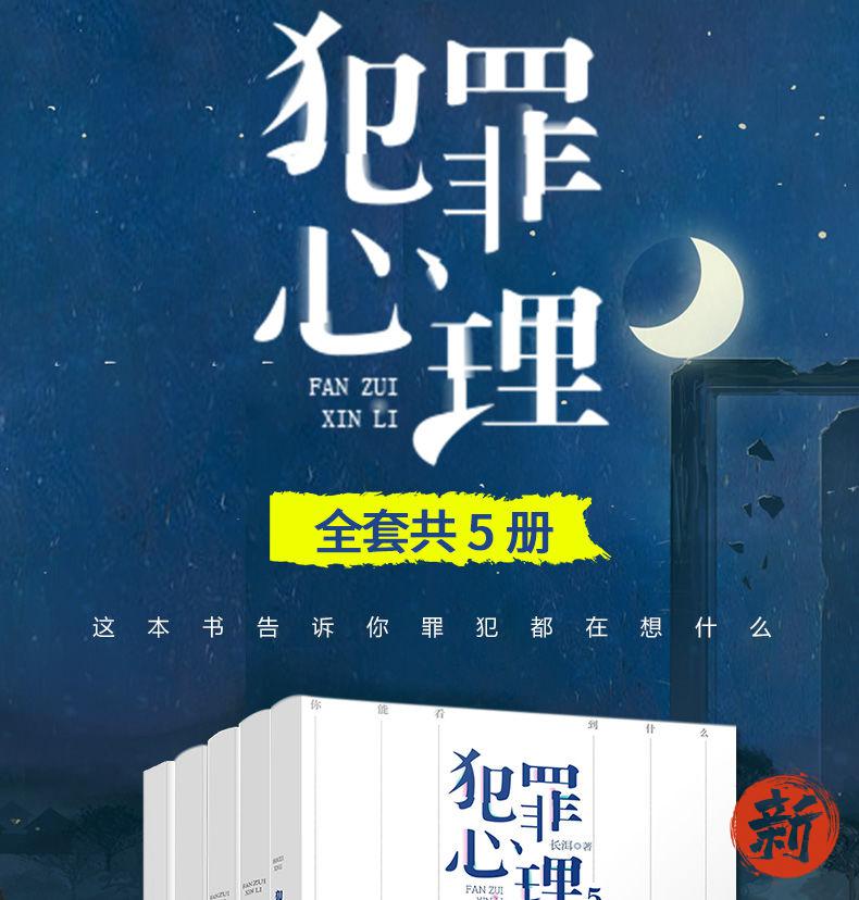 犯罪心理长洱全套12345共5册完整版可选集人气悬疑影视推理烧脑小说
