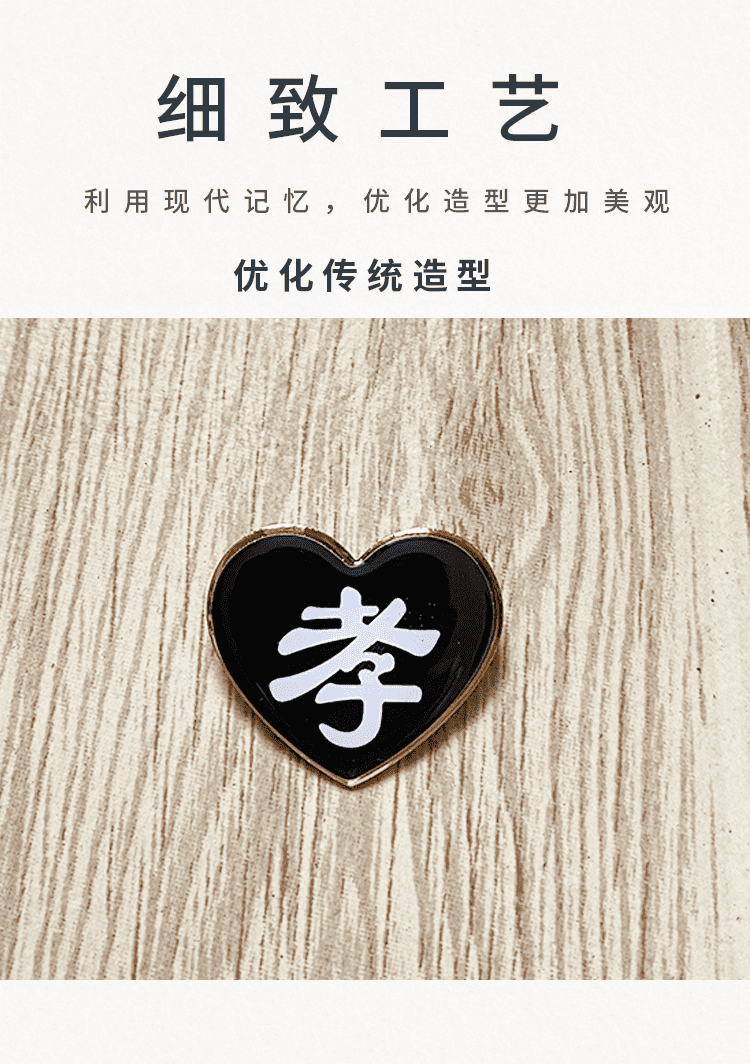 孝牌孝字戴孝孝牌孝章寿衣儿女守孝别针白事袖章殡葬用品大孝箍升级款