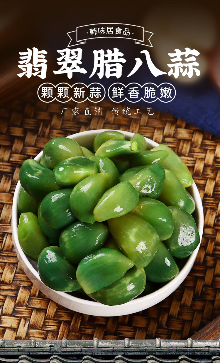 腊八蒜 六必居山东正宗翡翠大绿蒜腌制饭店商用糖醋蒜头泡蒜即食咸菜