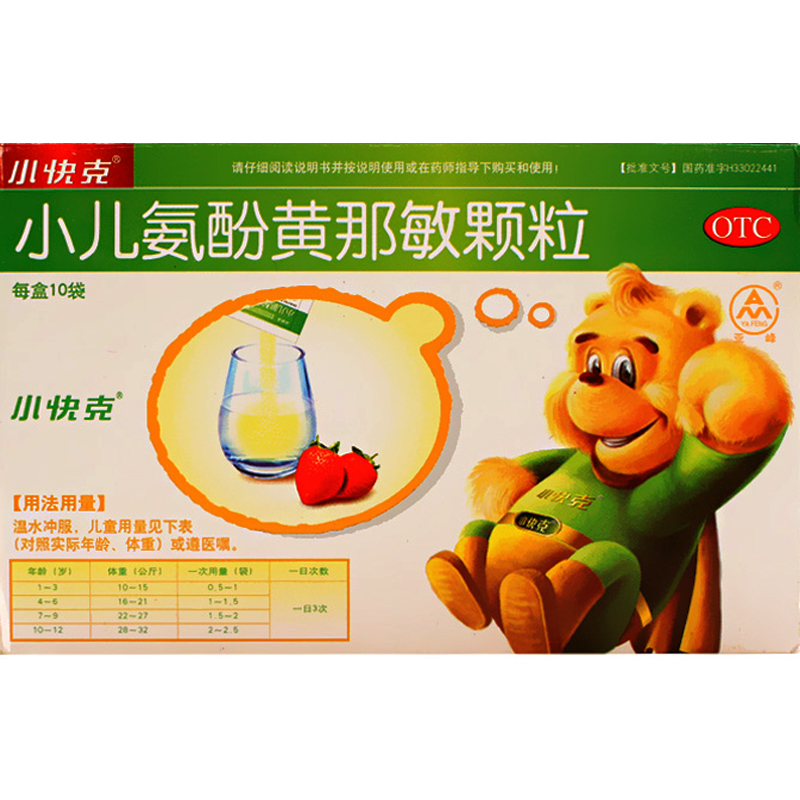 快克 小快克 小儿氨酚黄那敏颗粒10袋/盒 otc 儿童感冒药发热头痛鼻塞