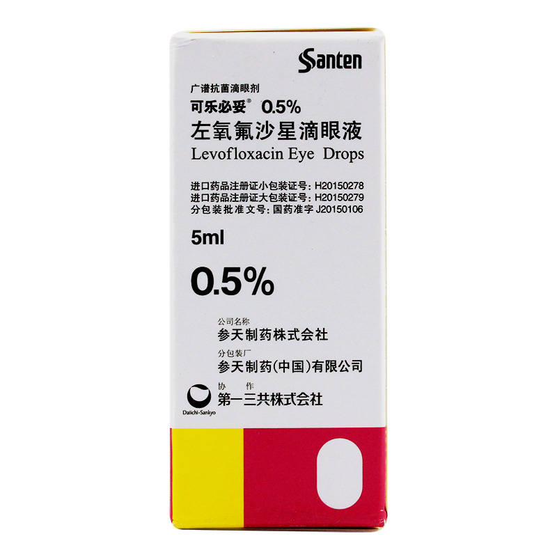 可乐必妥左氧氟沙星滴眼液一瓶5ml/盒眼流泪眼痛眼睛瘙痒眼睛红肿博爱